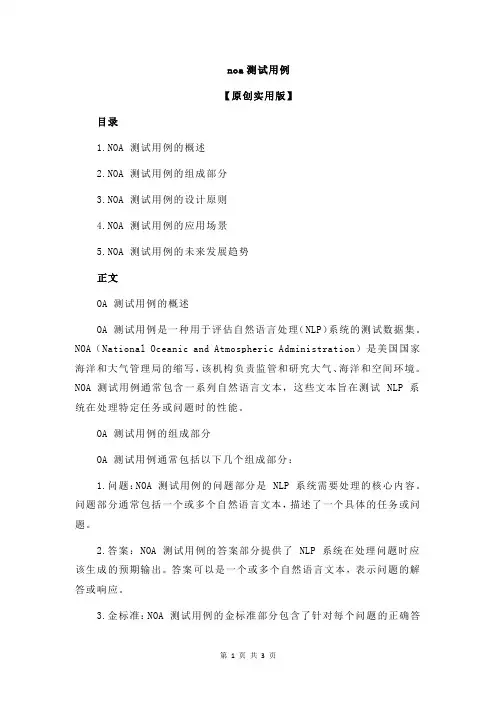 noa测试用例