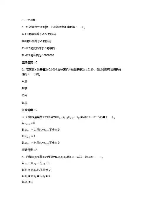 计算机组成原理：信息表示单元测试与答案