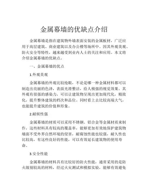 金属幕墙的优缺点介绍