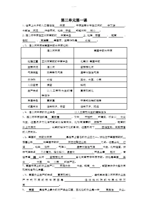 人教版七上历史与社会第三单元填空题(含答案)