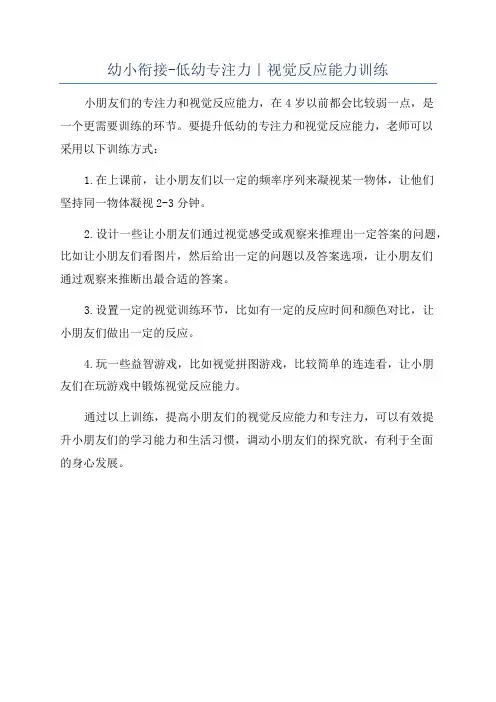 幼小衔接-低幼专注力｜视觉反应能力训练