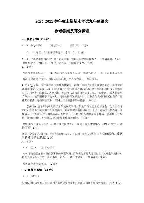 2020-2021学年度上期期末考试九年级语文答案