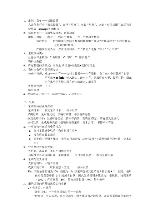 sap复习笔记