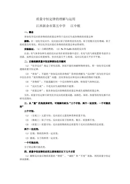 质量守恒定律的理解与运用