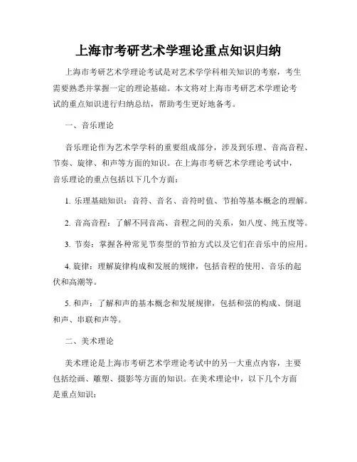 上海市考研艺术学理论重点知识归纳