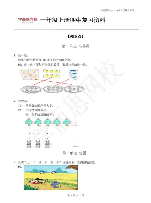 一年级数学上册课内复习资料