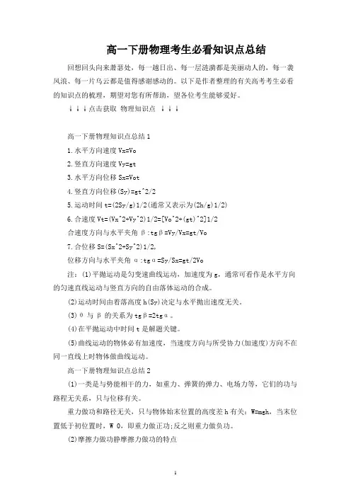 高一下册物理考生必看知识点总结