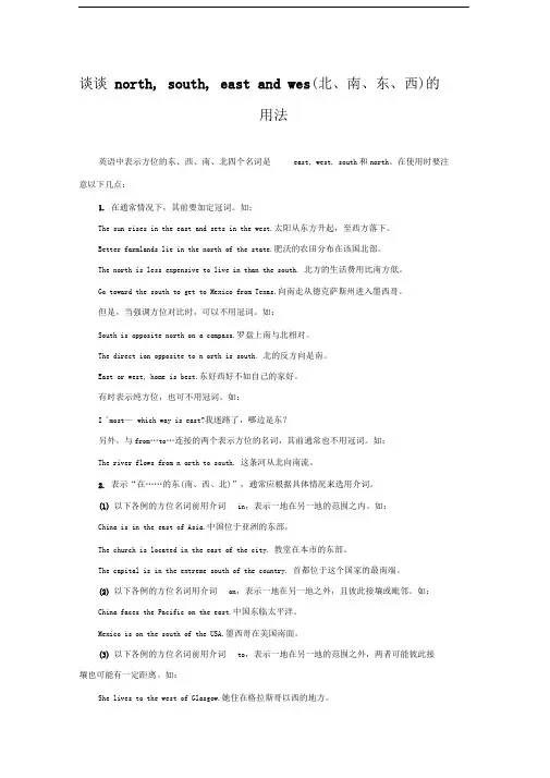 north,south,eastandwest方位表达法