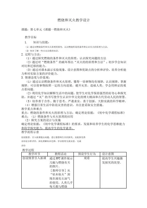 燃烧和灭火教学设计