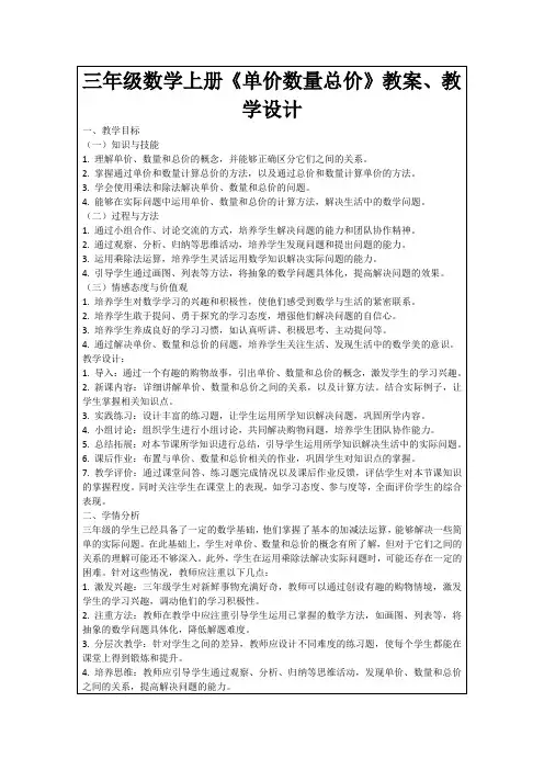 三年级数学上册《单价数量总价》教案、教学设计