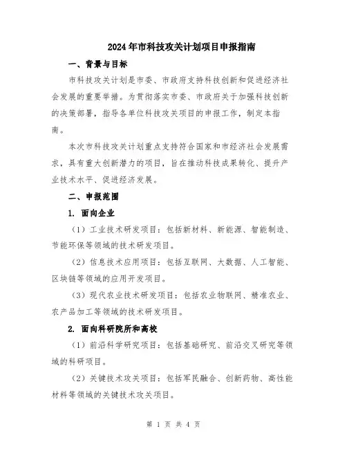 2024年市科技攻关计划项目申报指南