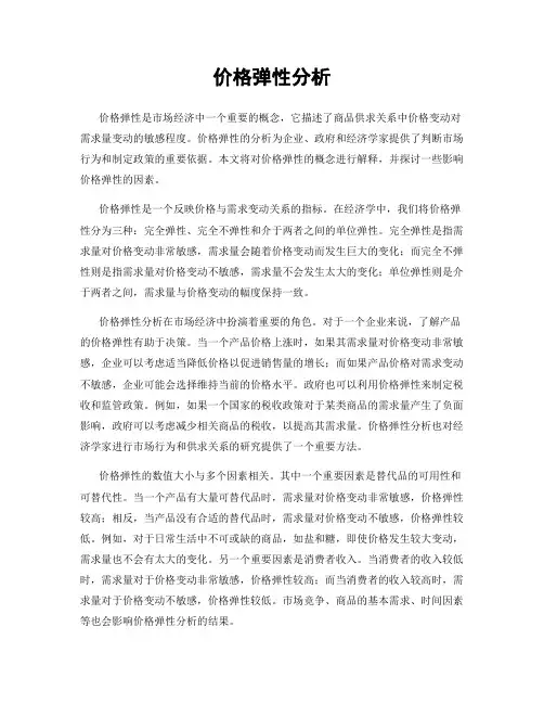 价格弹性分析