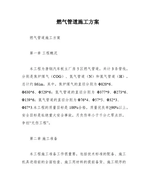 燃气管道施工方案