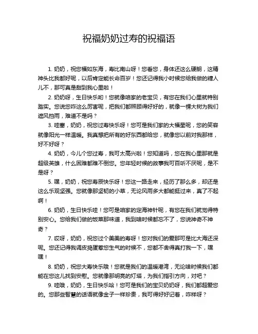 祝福奶奶过寿的祝福语