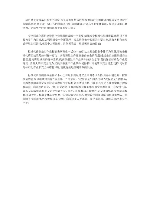 标准化建设标准化班组建设