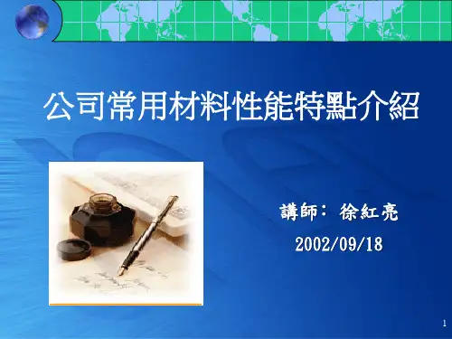 常用模具材料性能介绍