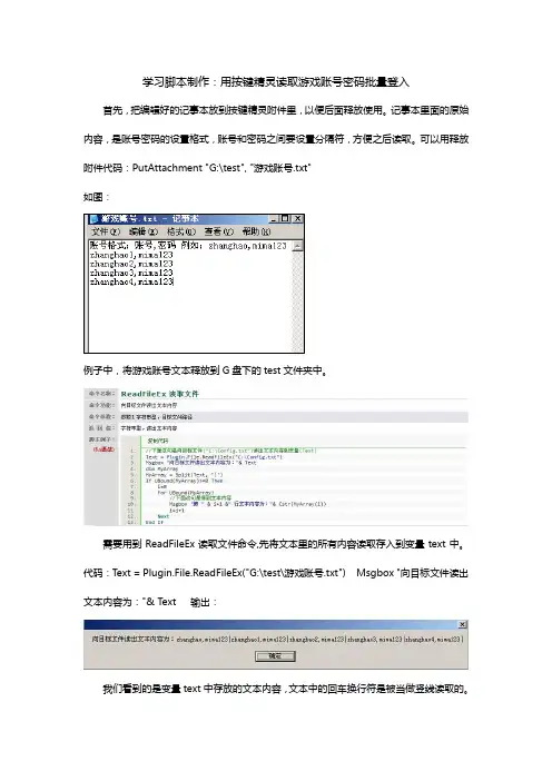 学习脚本制作：用按键精灵读取游戏账号密码批量登入
