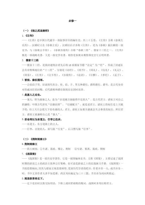 人教版语文课内文化常识汇编