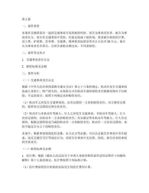 德国法律案件分析报告(3篇)