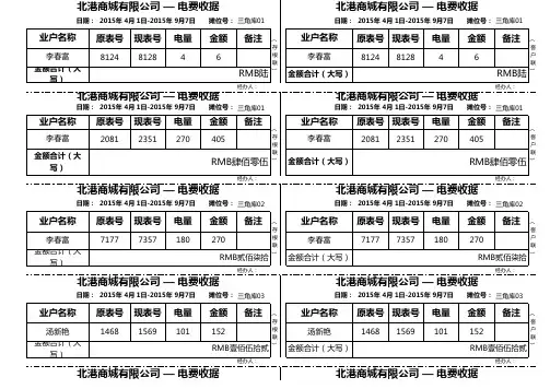 电费收据样本-库房