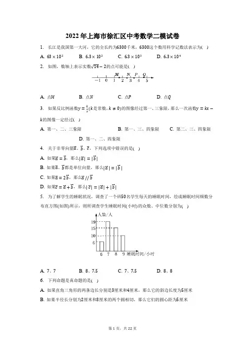 2022年上海市徐汇区中考数学二模试题及答案解析