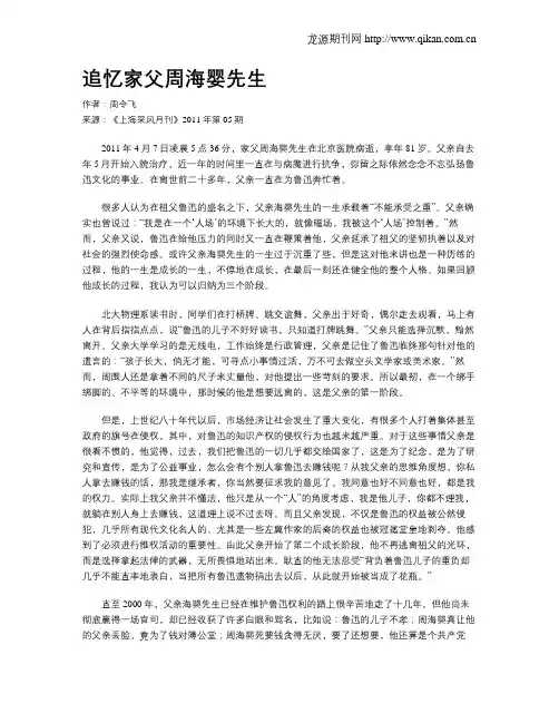 追忆家父周海婴先生