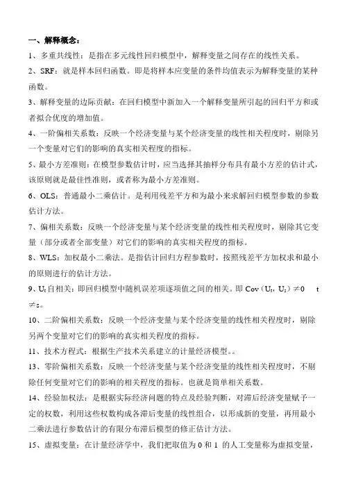 计量经济学-参考答案