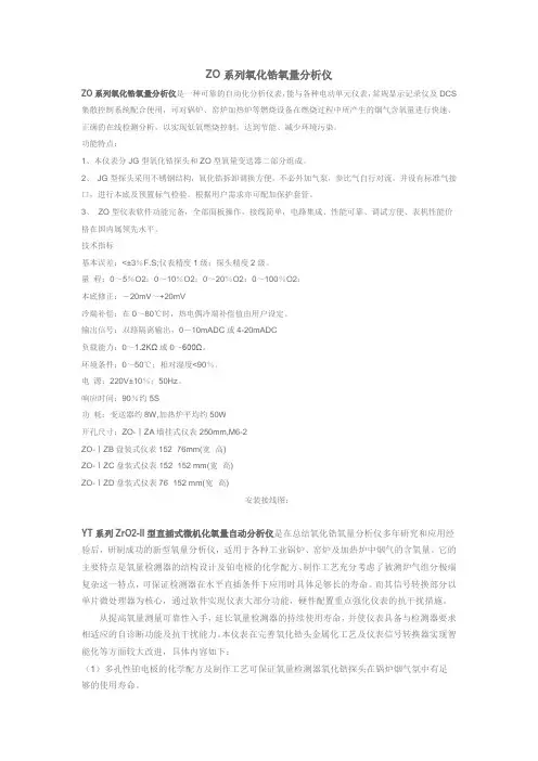 ZO系列氧化锆氧量分析仪
