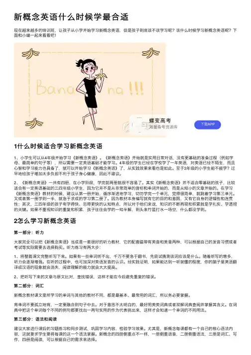 新概念英语什么时候学最合适
