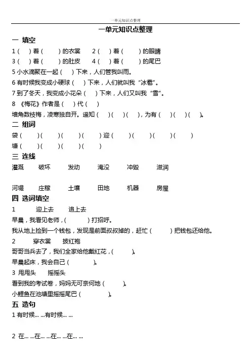 【最新】部编人教版语文二年级上册各单元知识点(直接打印)