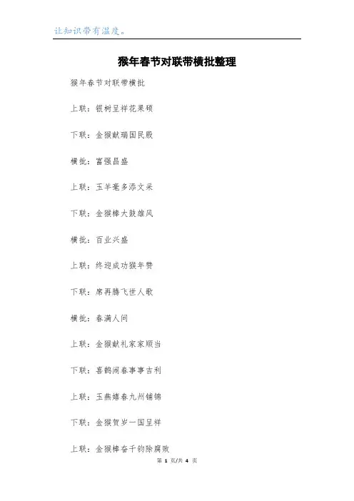 猴年春节对联带横批整理