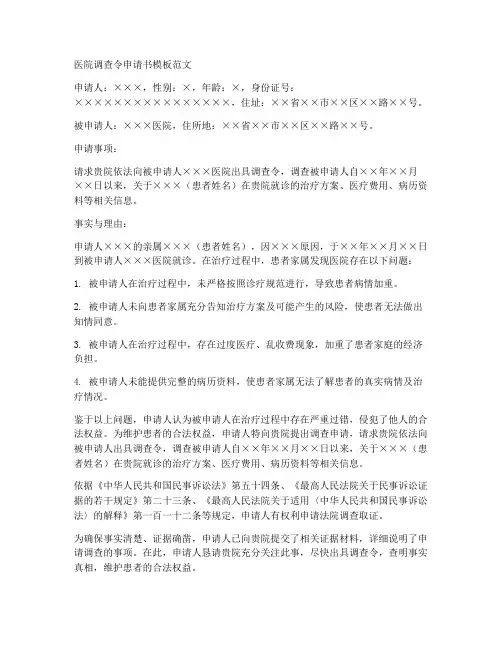 医院调查令申请书模板范文