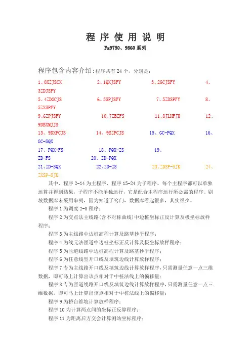 公路缓和曲线段原理及缓和曲线计算公式