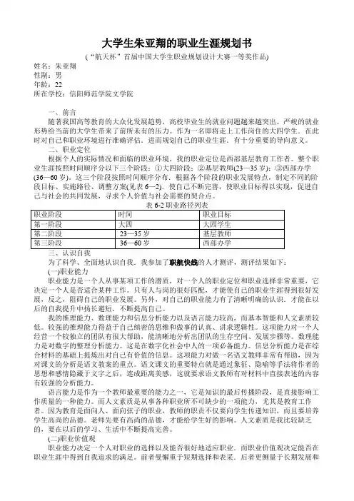 大学生职业规划书大赛作品—一等奖