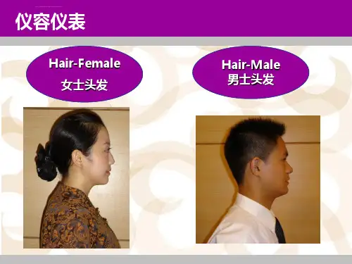 酒店员工仪容仪表培训ppt课件.ppt