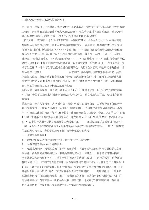 三年级期末考试试卷数学分析