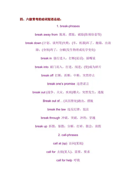 四六级常见动词搭配