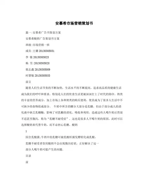 安慕希市场营销策划书