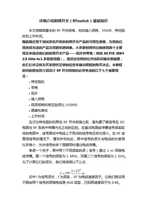 详细介绍射频开关（RFswitch）基础知识