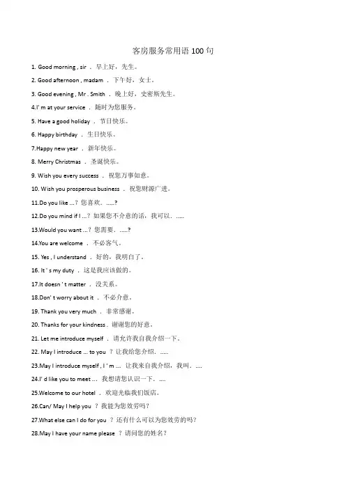 中职旅游大类 客房服务与管理常用英语100句