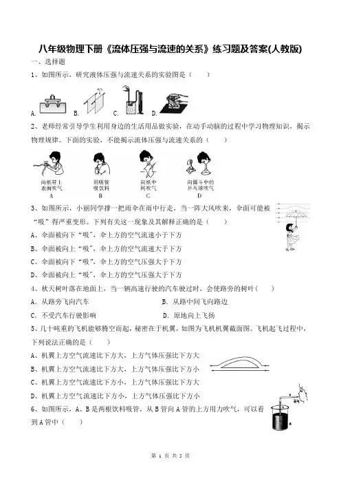 八年级物理下册《流体压强与流速的关系》练习题及答案(人教版)