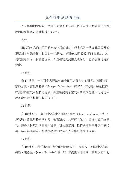 光合作用发现的历程