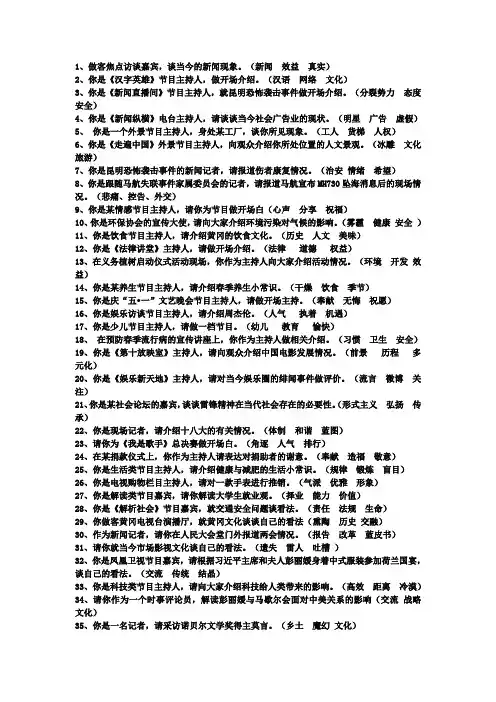 主持人模拟比赛题目