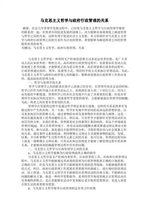 马克思主义哲学与政府行政管理的关系68