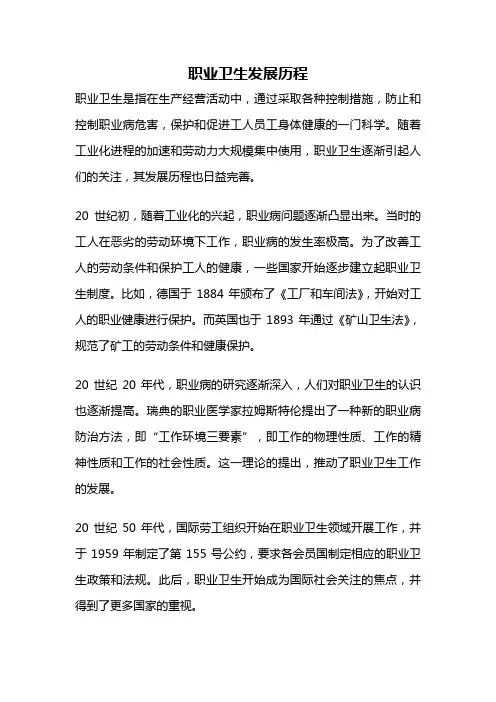 职业卫生发展历程