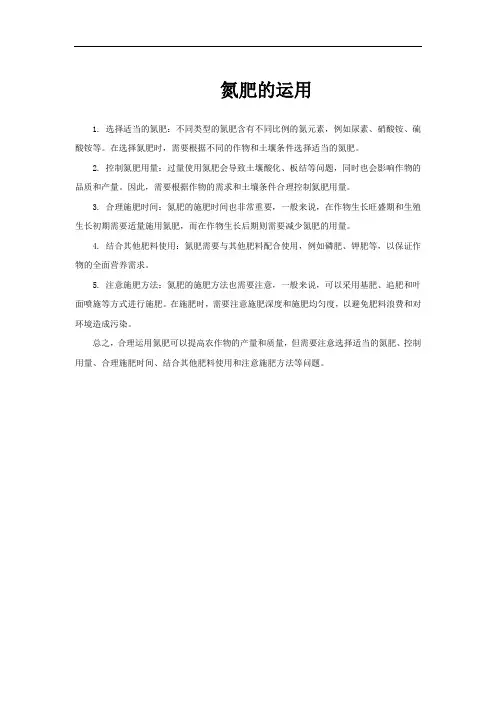 氮肥的运用