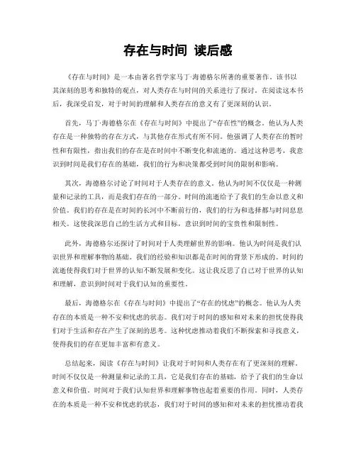 存在与时间 读后感