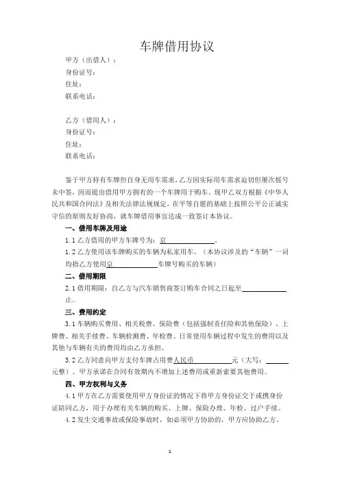车牌借用协议