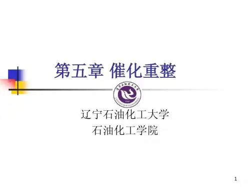 6.催化重整
