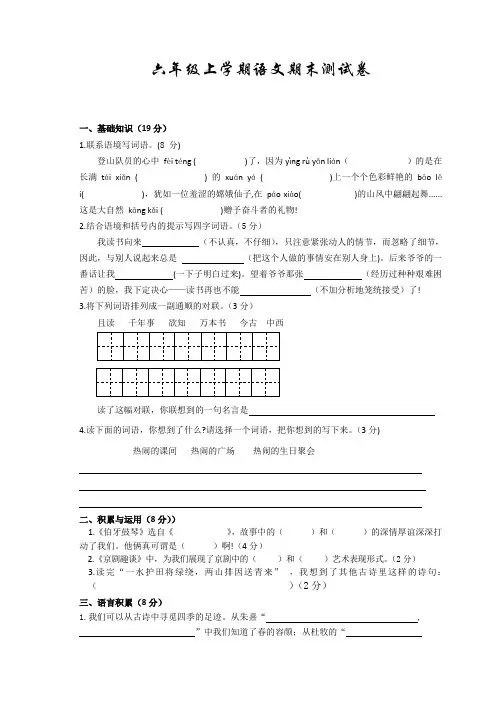 最新部编版语文六年级上学期《期末测试题》带答案